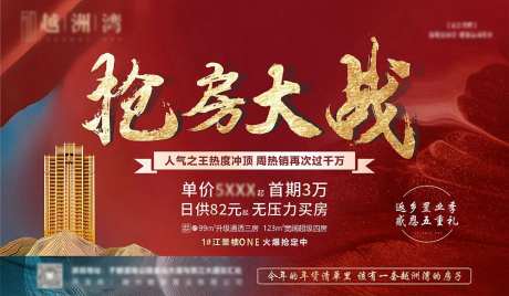 地产抢房微单主画面-采灵感-https://www.cailinggan.com/