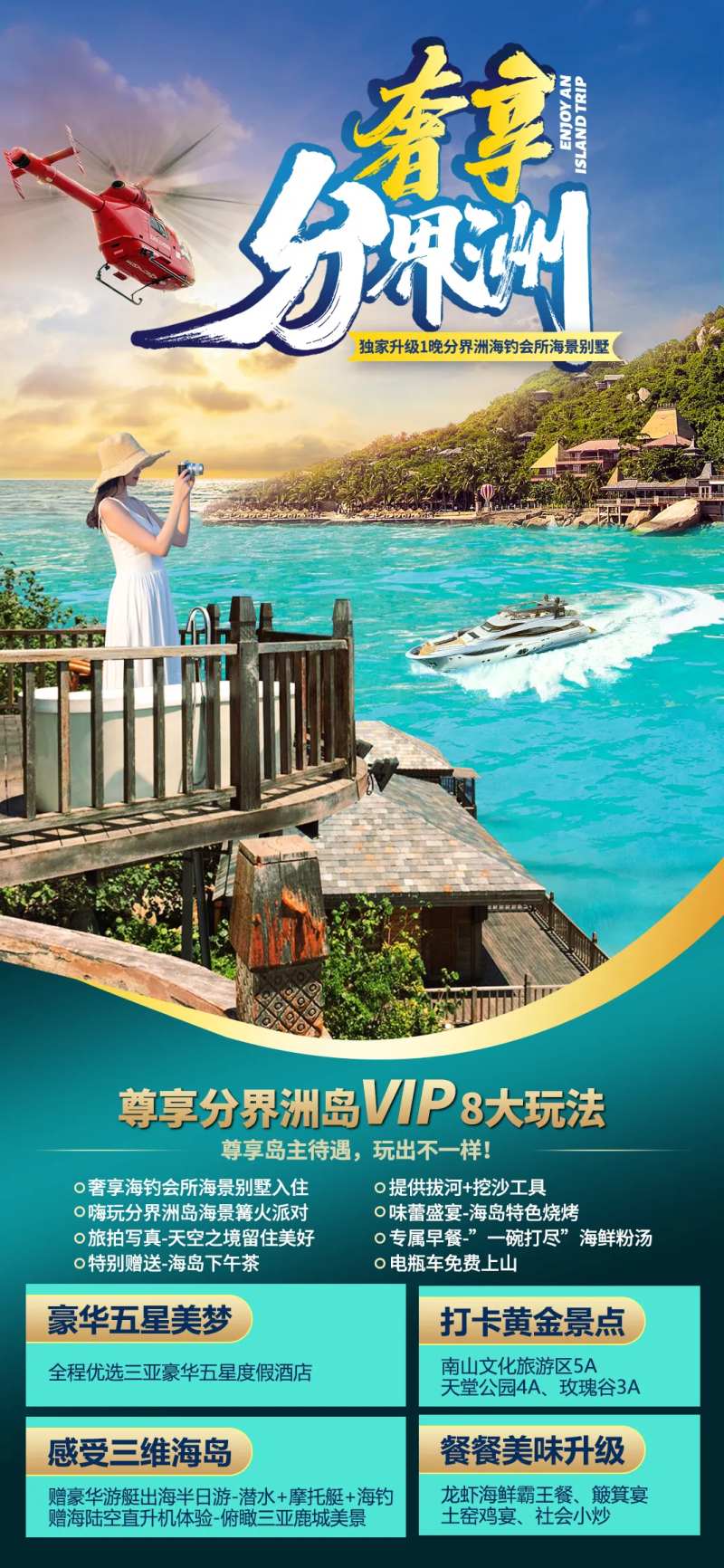 分界洲海岛旅游度假海报-采灵感-cailinggan.com