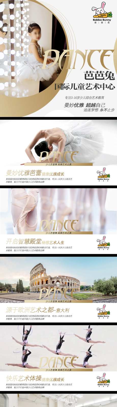 轻奢高端儿童舞蹈教育培训轮播海报-采灵感-https://www.cailinggan.com/