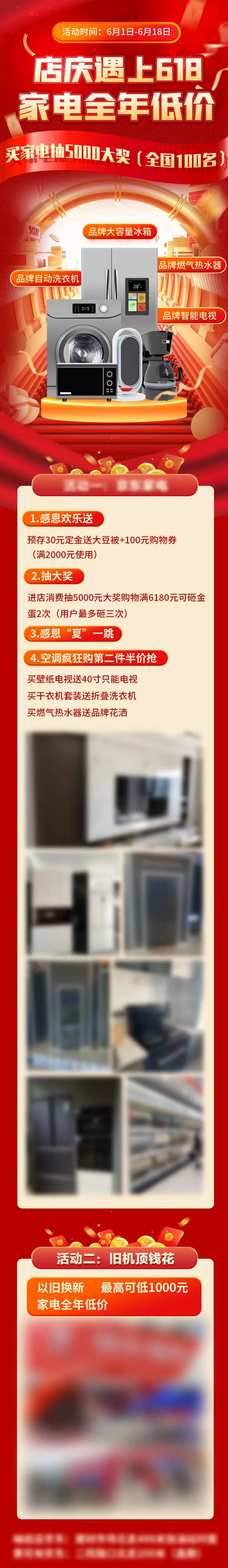 家电福利节活动详情页-采灵感-cailinggan.com