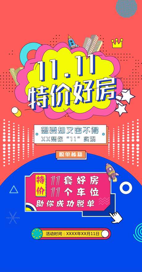 地产双十一特价房孟菲斯优惠折扣海报-采灵感-https://www.cailinggan.com/