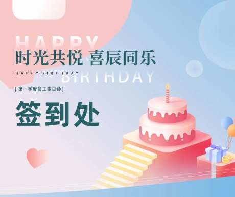 生日签到背景墙-采灵感-https://www.cailinggan.com/