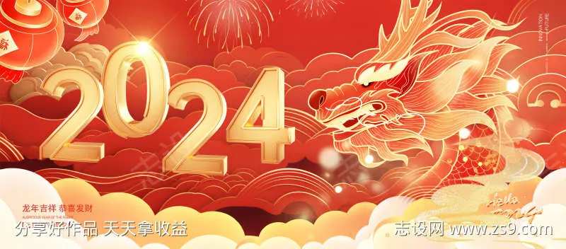 2024龙年展板-采灵感-cailinggan.com