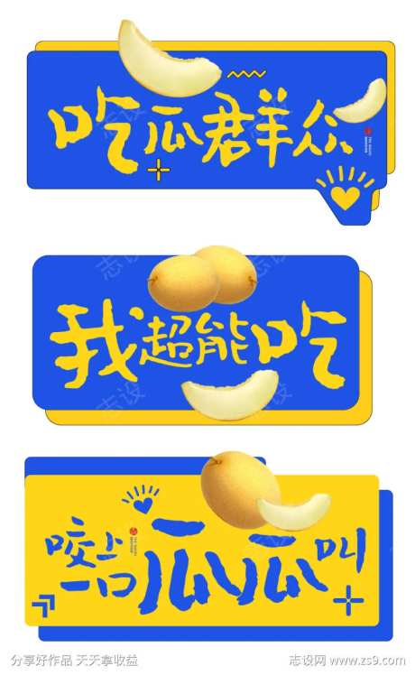 哈密瓜活动刷屏-采灵感-https://www.cailinggan.com/