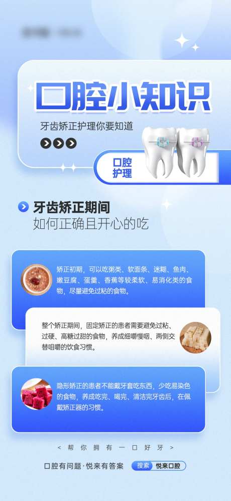 口腔护理知识科普教育宣传海报-采灵感-https://www.cailinggan.com/