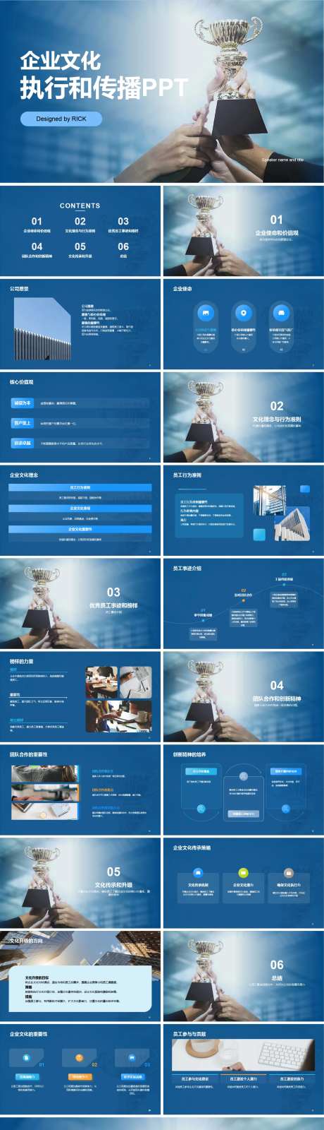 企业文化执行和传播PPT-采灵感-https://www.cailinggan.com/