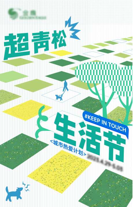 青年生活节高级海报-采灵感-https://www.cailinggan.com/