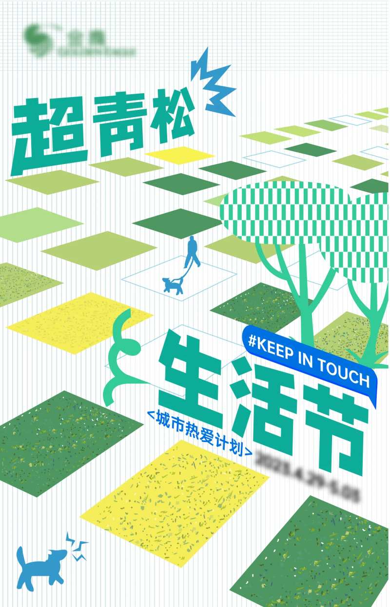 青年生活节高级海报-采灵感-cailinggan.com
