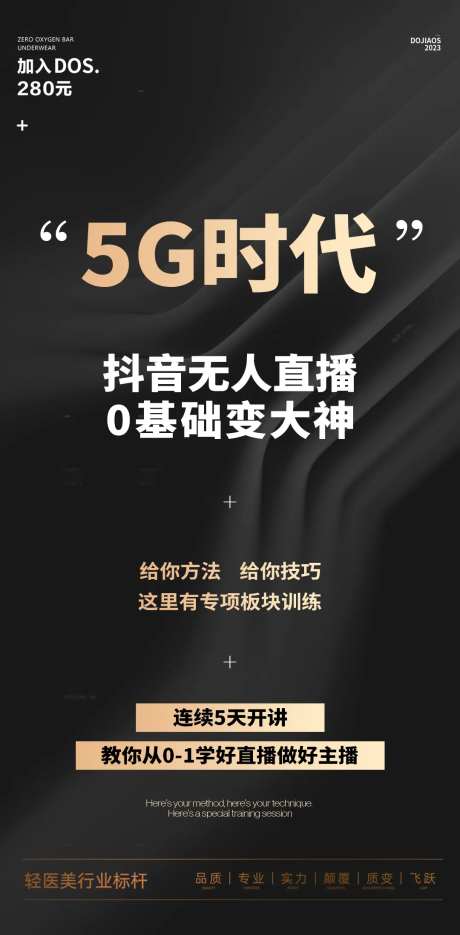 抖音创业无人直播系列海报-采灵感-https://www.cailinggan.com/
