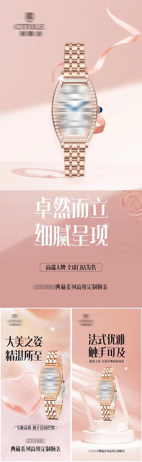 品牌腕表手表宣传系列海报-采灵感-https://www.cailinggan.com/
