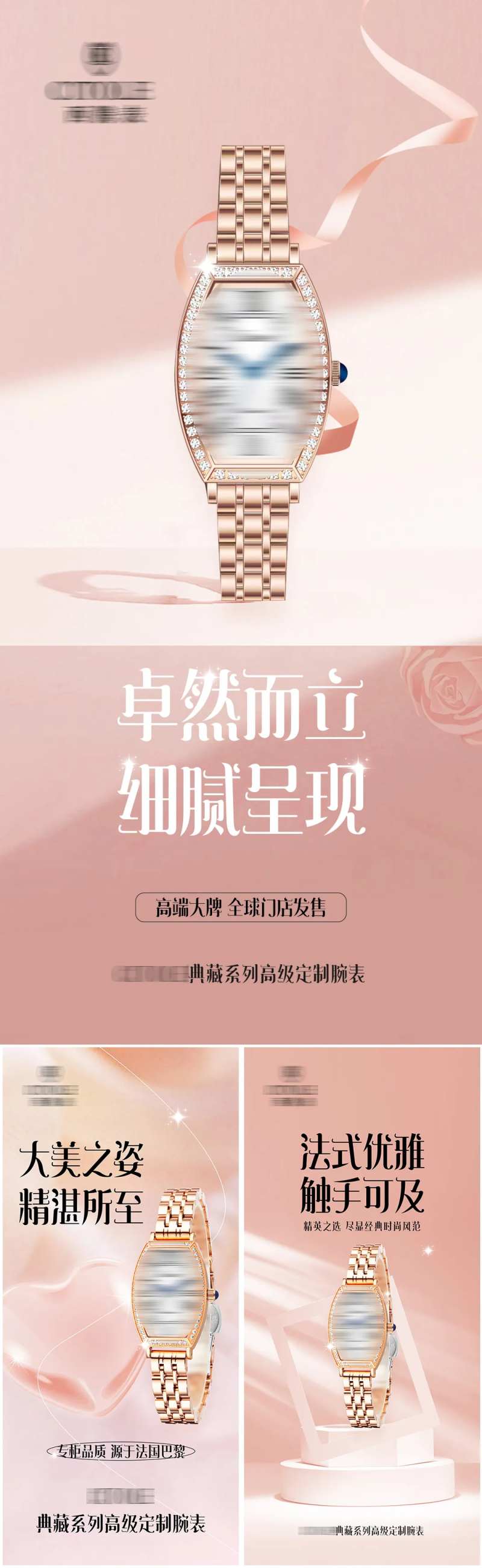 品牌腕表手表宣传系列海报-采灵感-cailinggan.com