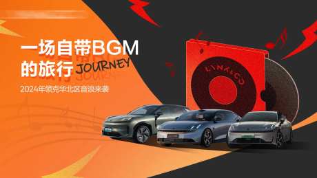 汽车音乐派对背景板-采灵感-https://www.cailinggan.com/