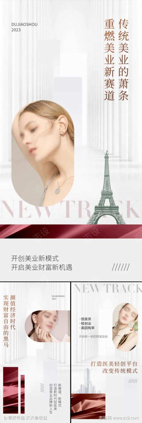 轻医美招商造势创业绿金轻奢高端模特海报-采灵感-https://www.cailinggan.com/