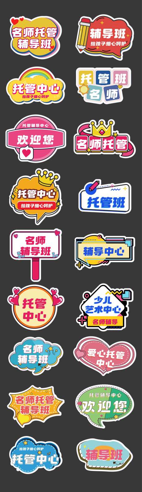 辅导班托管班培训班手举牌-采灵感-https://www.cailinggan.com/