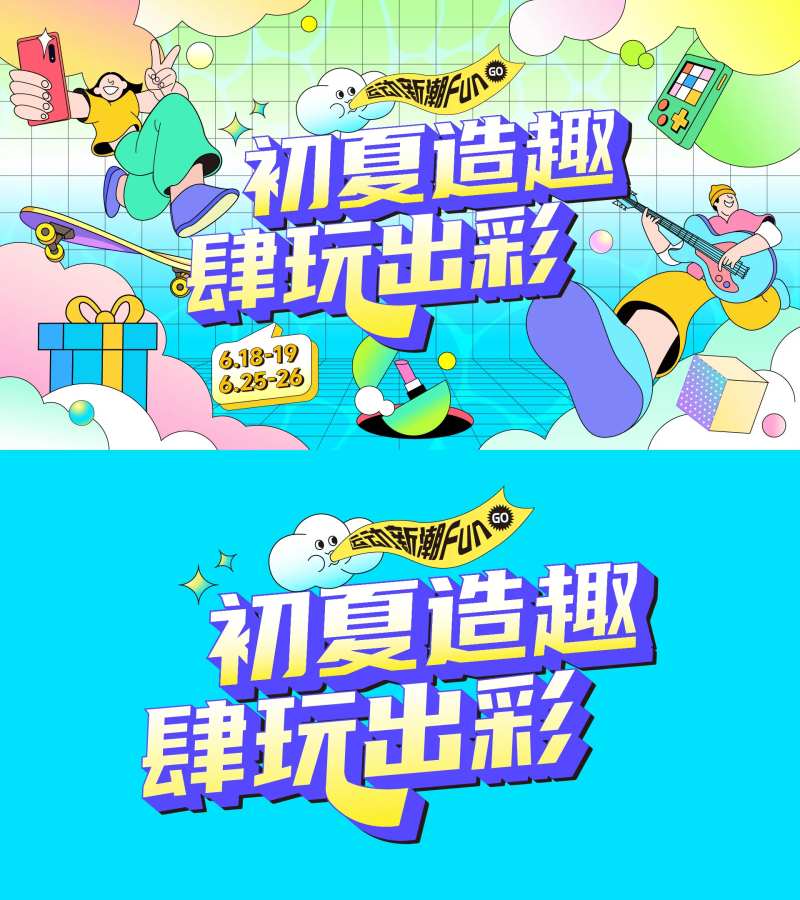 初夏造趣插画主k背景板-采灵感-cailinggan.com