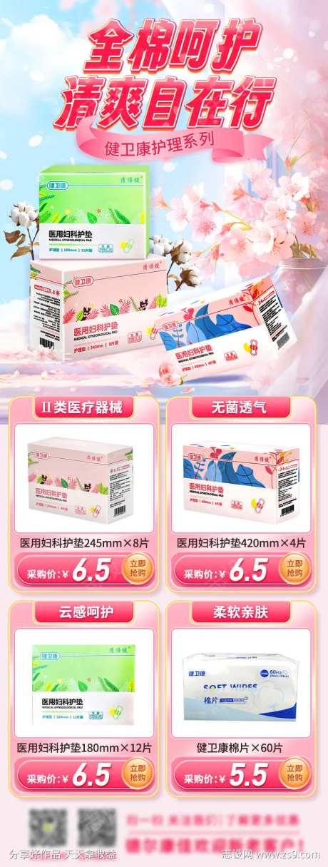 粉色海报促销-采灵感-https://www.cailinggan.com/