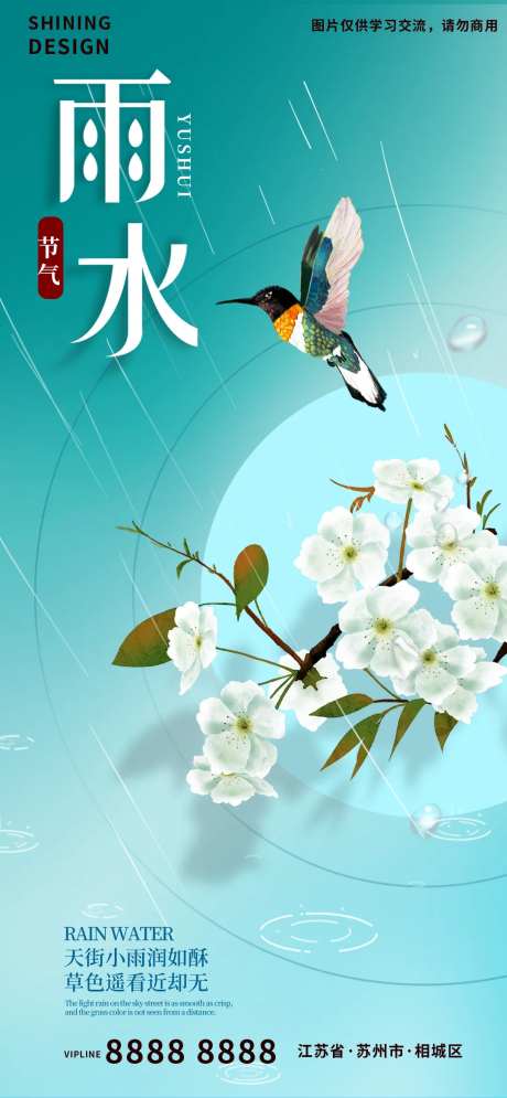 清晰雨水节气海报-采灵感-https://www.cailinggan.com/