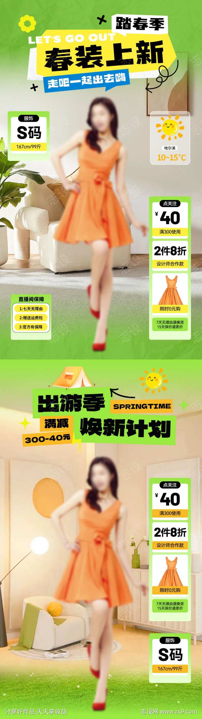 春装焕新出游露营直播间背景-采灵感-cailinggan.com