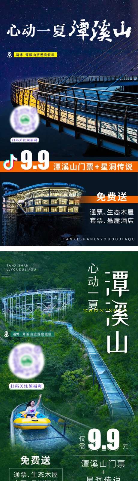 旅游景区系列海报-采灵感-https://www.cailinggan.com/