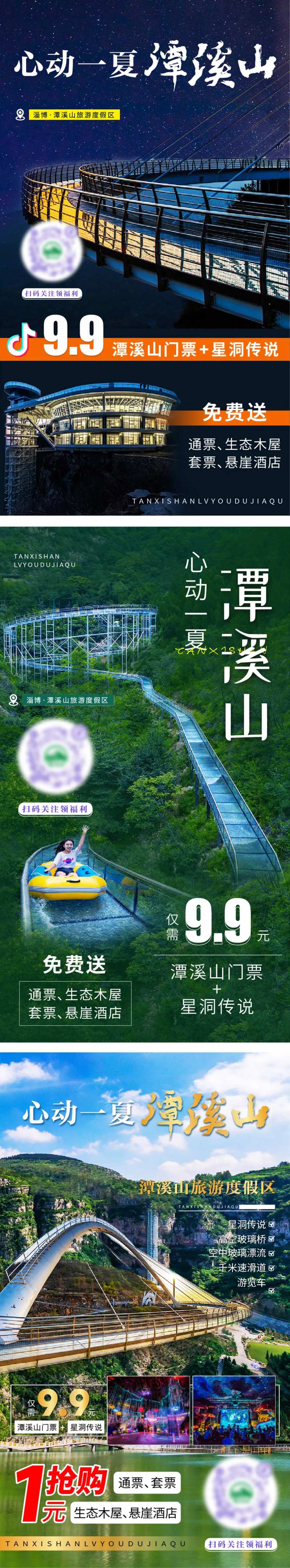 旅游景区系列海报-采灵感-cailinggan.com