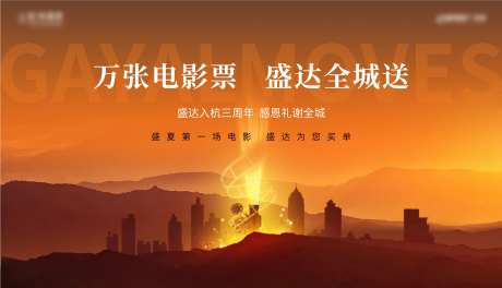 地产观影电影活动主画面背景板-采灵感-https://www.cailinggan.com/