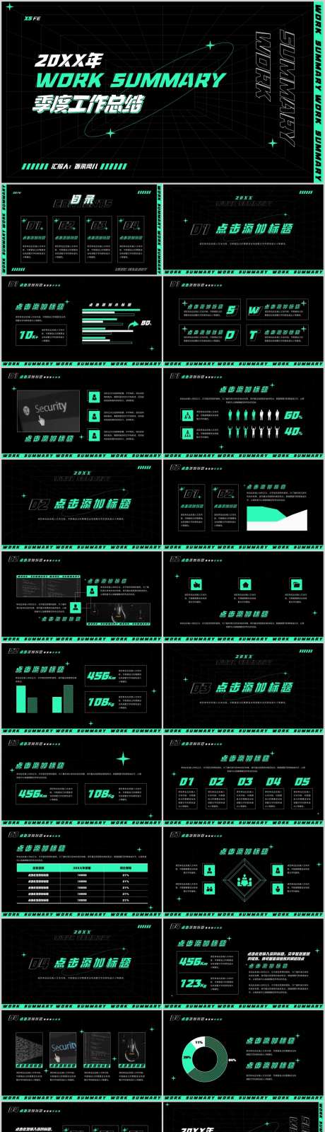 绿色创意科技风季度工作总结.PPT-采灵感-https://www.cailinggan.com/