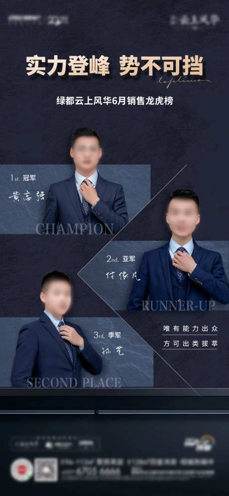 房地产销售龙虎榜单图海报-采灵感-https://www.cailinggan.com/