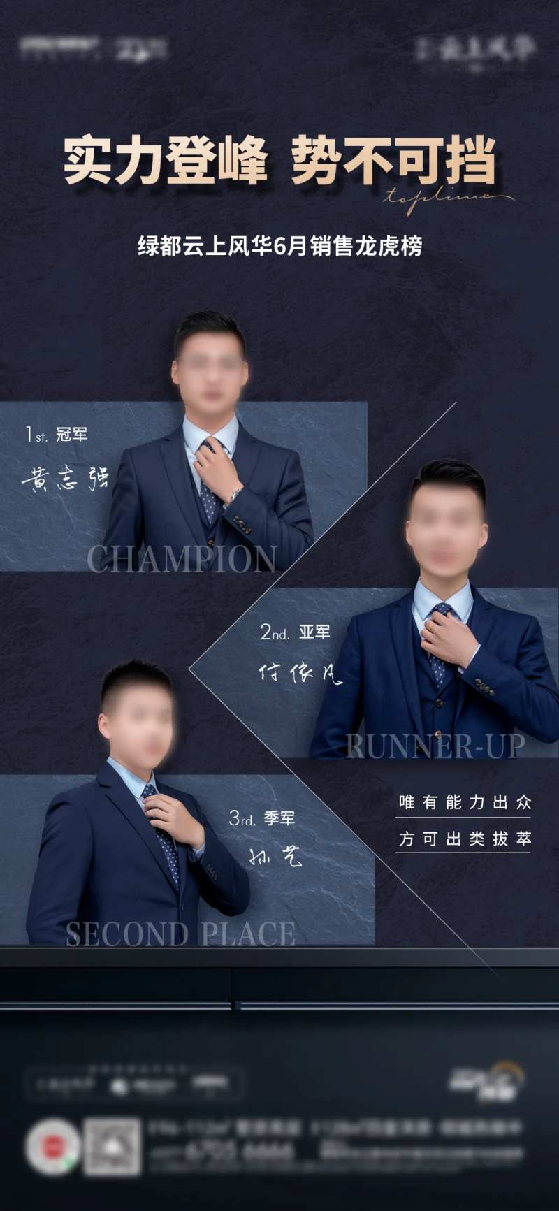 房地产销售龙虎榜单图海报-采灵感-cailinggan.com