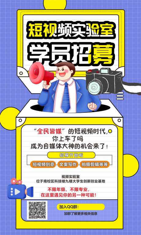 社团招新海报-采灵感-https://www.cailinggan.com/