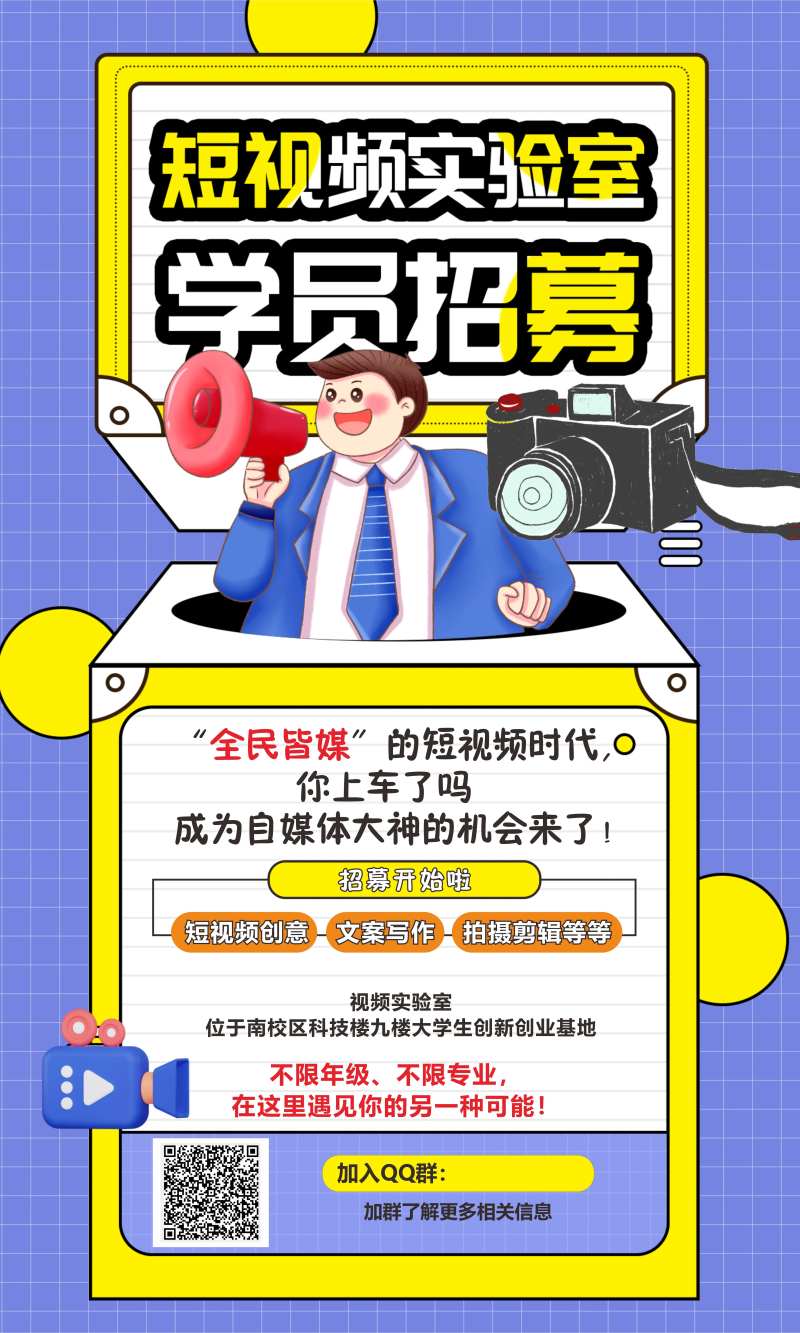 社团招新海报-采灵感-cailinggan.com