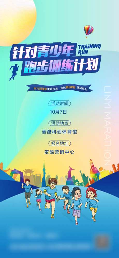 马拉松儿童海报-采灵感-https://www.cailinggan.com/