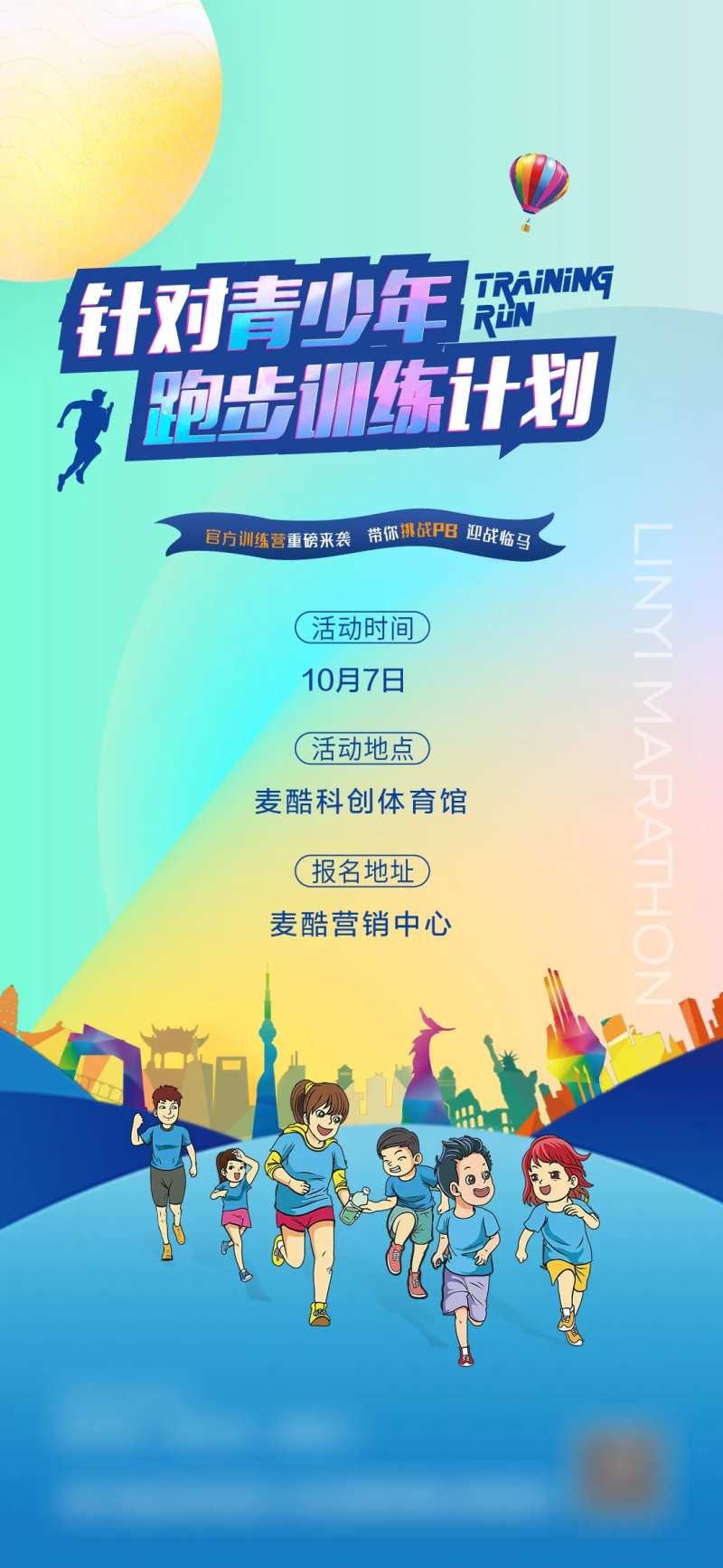 马拉松儿童海报-采灵感-cailinggan.com