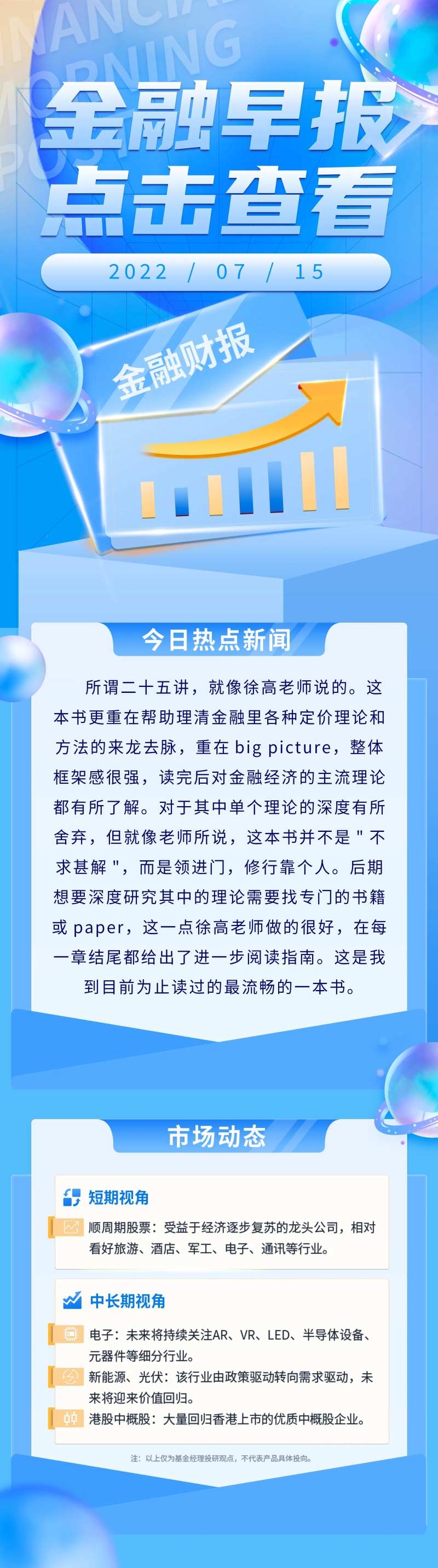 金融早报-采灵感-cailinggan.com