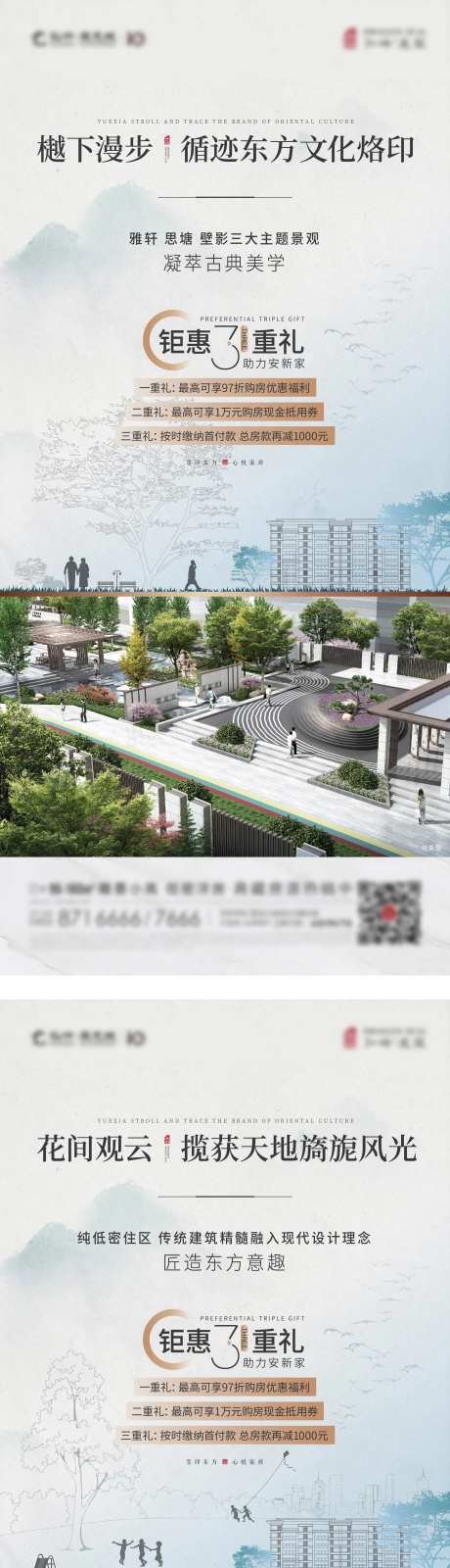 地产配套价值点系列海报-采灵感-https://www.cailinggan.com/