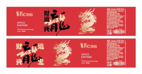 龙年矿泉水瓶包装-采灵感-https://www.cailinggan.com/