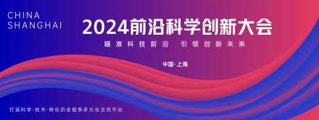 科技创新大会背景板 -采灵感-https://www.cailinggan.com/