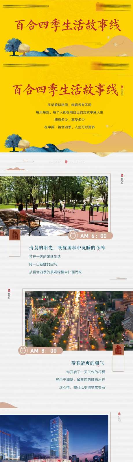 新中式城央大宅长图-采灵感-https://www.cailinggan.com/