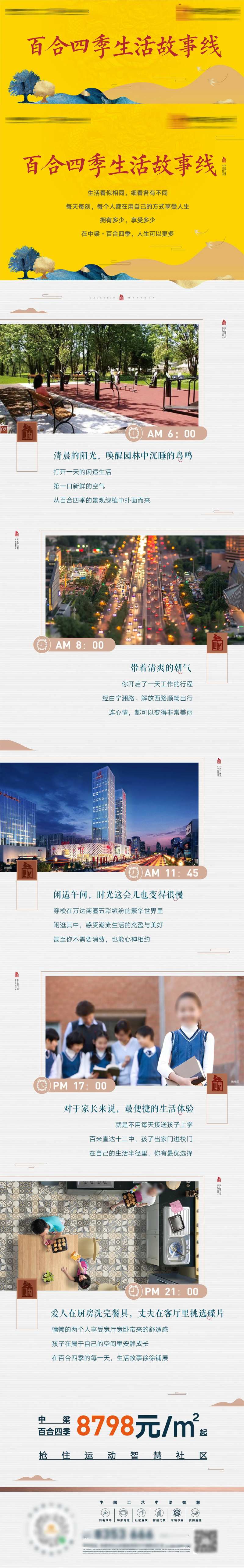 新中式城央大宅长图-采灵感-cailinggan.com