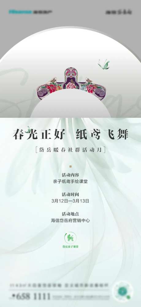 房地产直播纸鸢海报-采灵感-https://www.cailinggan.com/