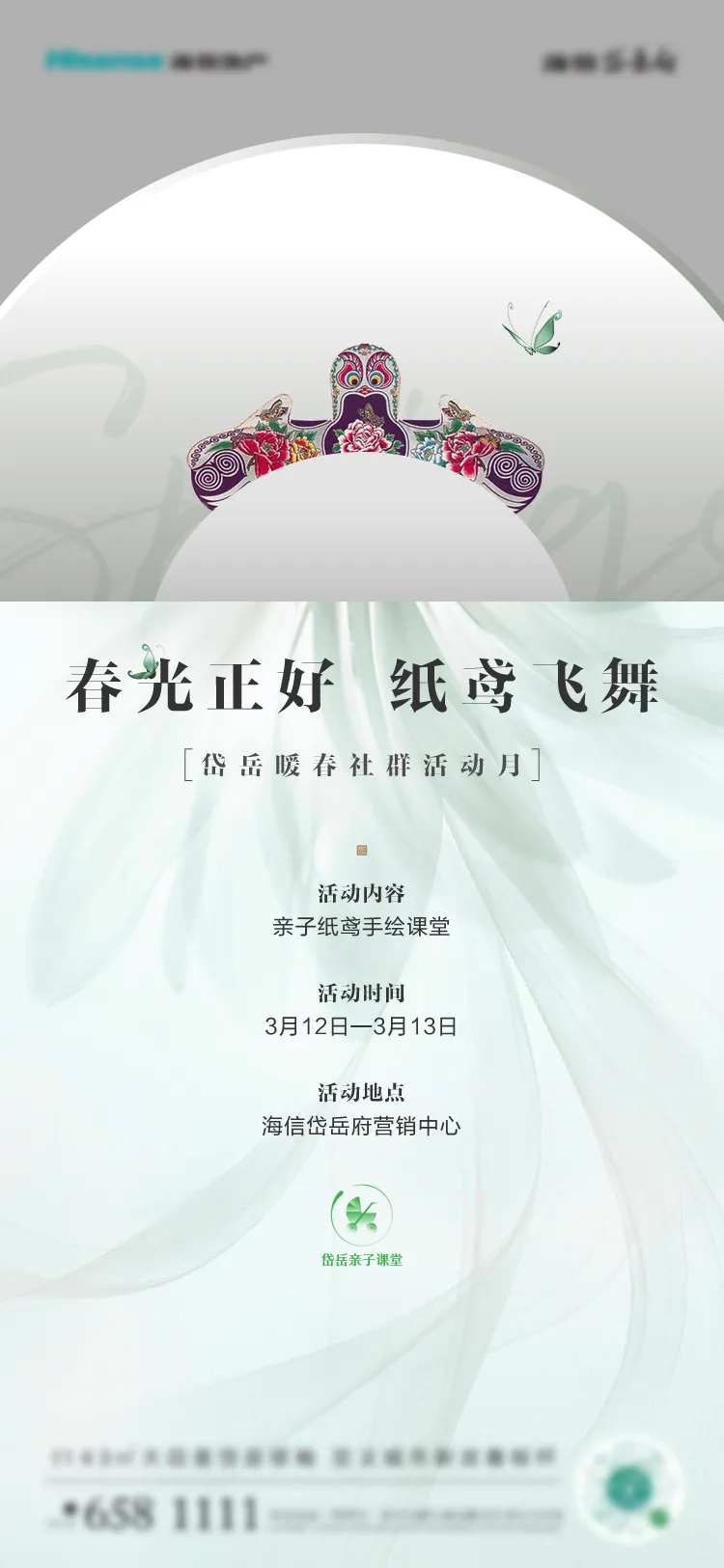 房地产直播纸鸢海报-采灵感-cailinggan.com