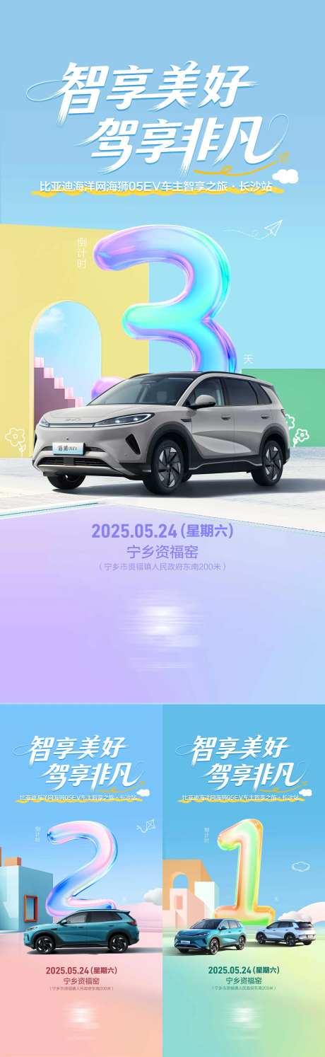 汽车倒计时海报-采灵感-cailinggan.com