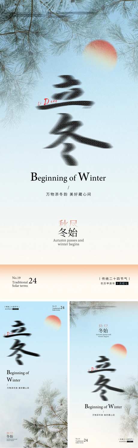 立冬节气抽象肌理简约海报系列-采灵感-https://www.cailinggan.com/