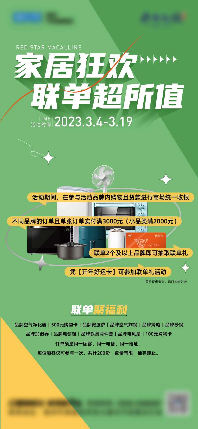 联单有礼海报-采灵感-cailinggan.com