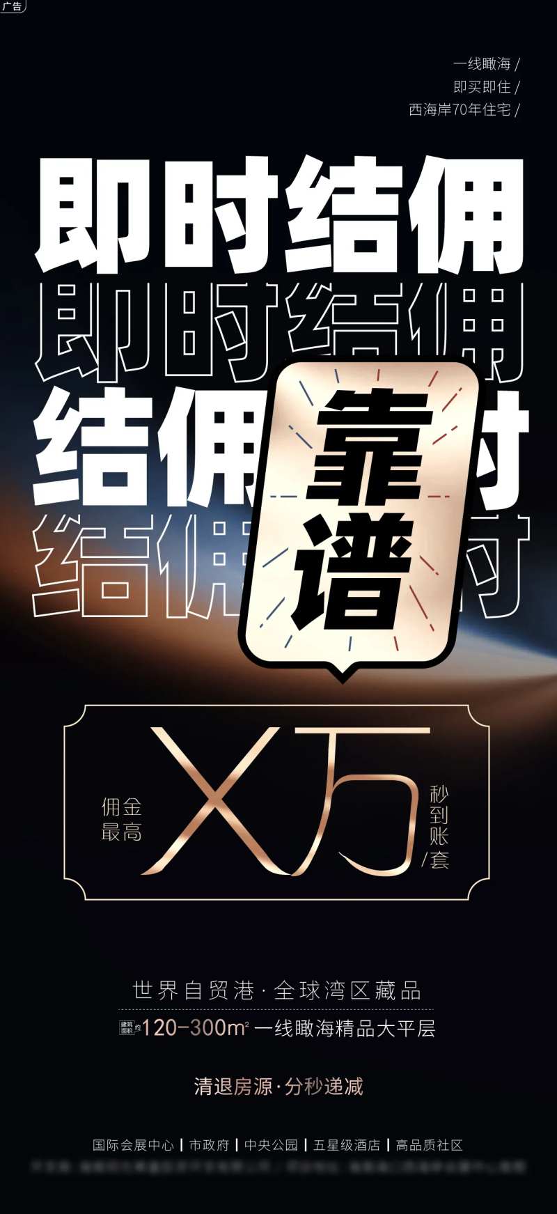 即时结佣佣金黑金海报-采灵感-cailinggan.com