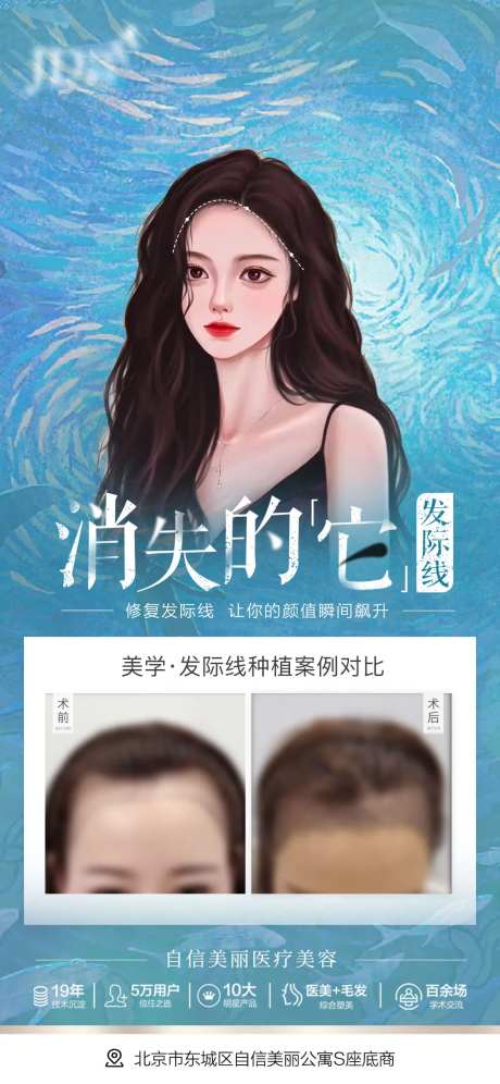 发际线海报-采灵感-https://www.cailinggan.com/