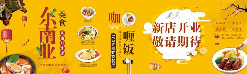 房地产东南亚美食泰国菜咖喱饭画面展板-采灵感-cailinggan.com