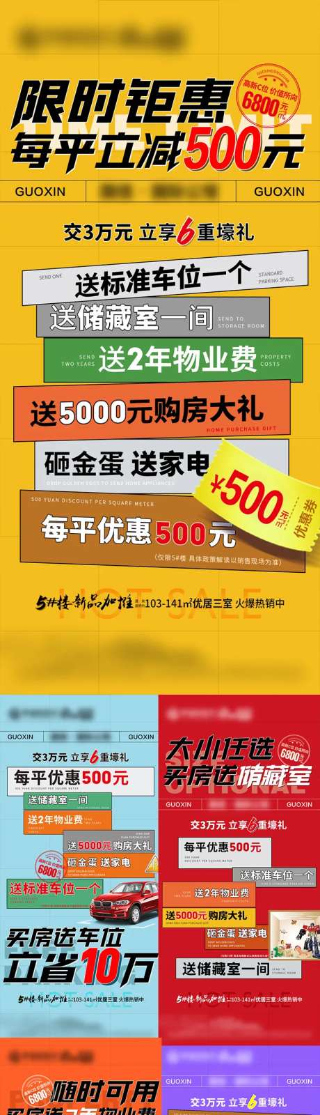 地产六重礼系列海报-采灵感-https://www.cailinggan.com/