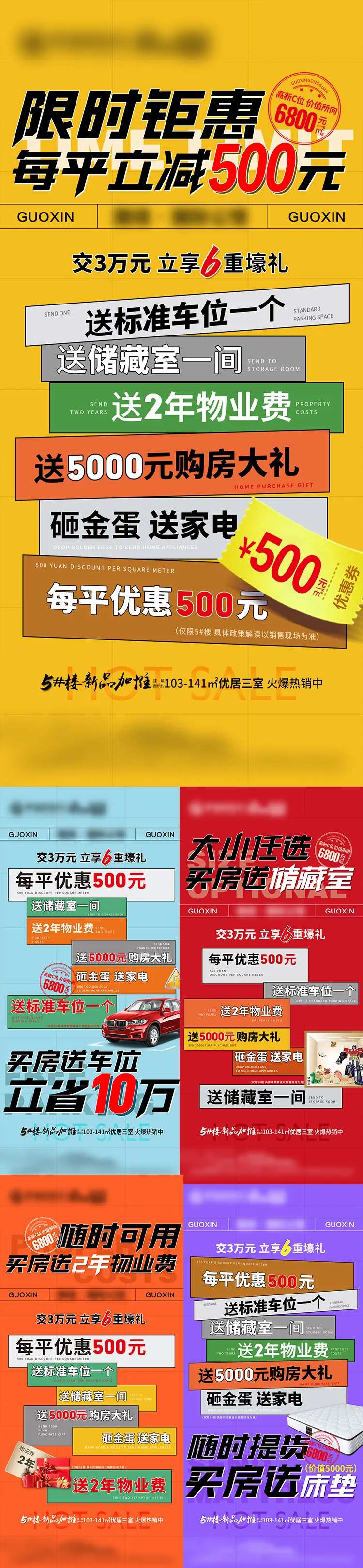 地产六重礼系列海报-采灵感-cailinggan.com