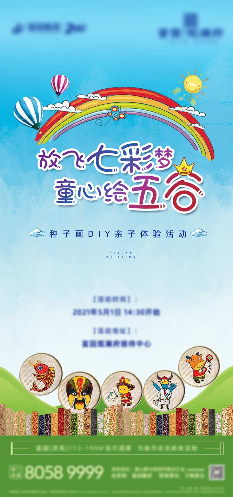 地产暖场活动种子画DIY五谷微信海报-采灵感-cailinggan.com
