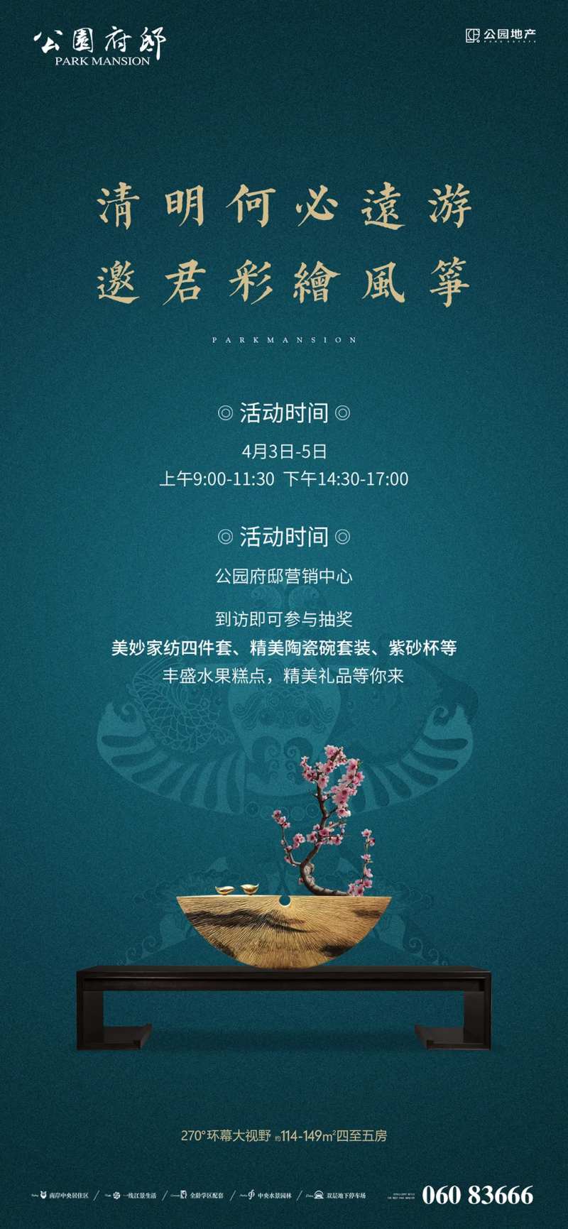清明节暖场活动风筝海报-采灵感-cailinggan.com